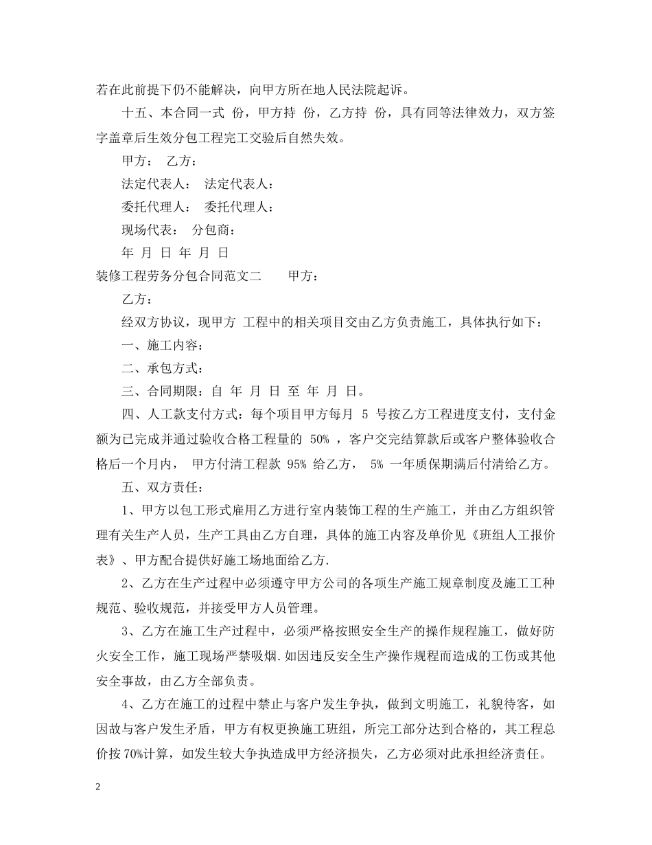 装修工程劳务分包合同范本 _第2页