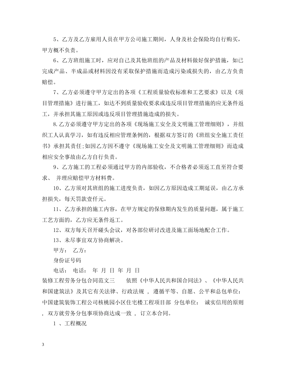 装修工程劳务分包合同范本 _第3页