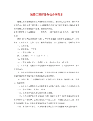 装修工程劳务分包合同范本 