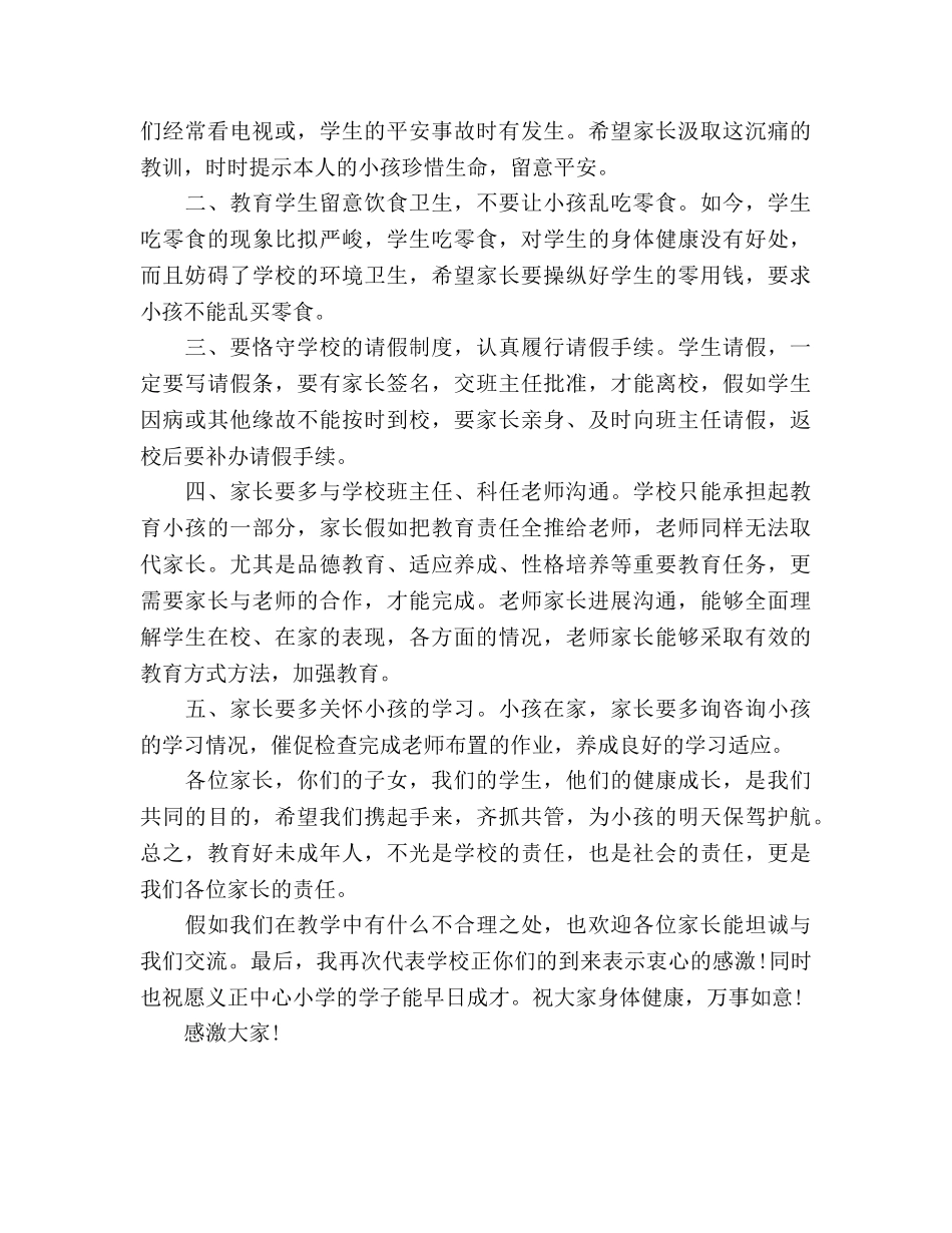 小学家长会领导参考演讲稿 _第2页
