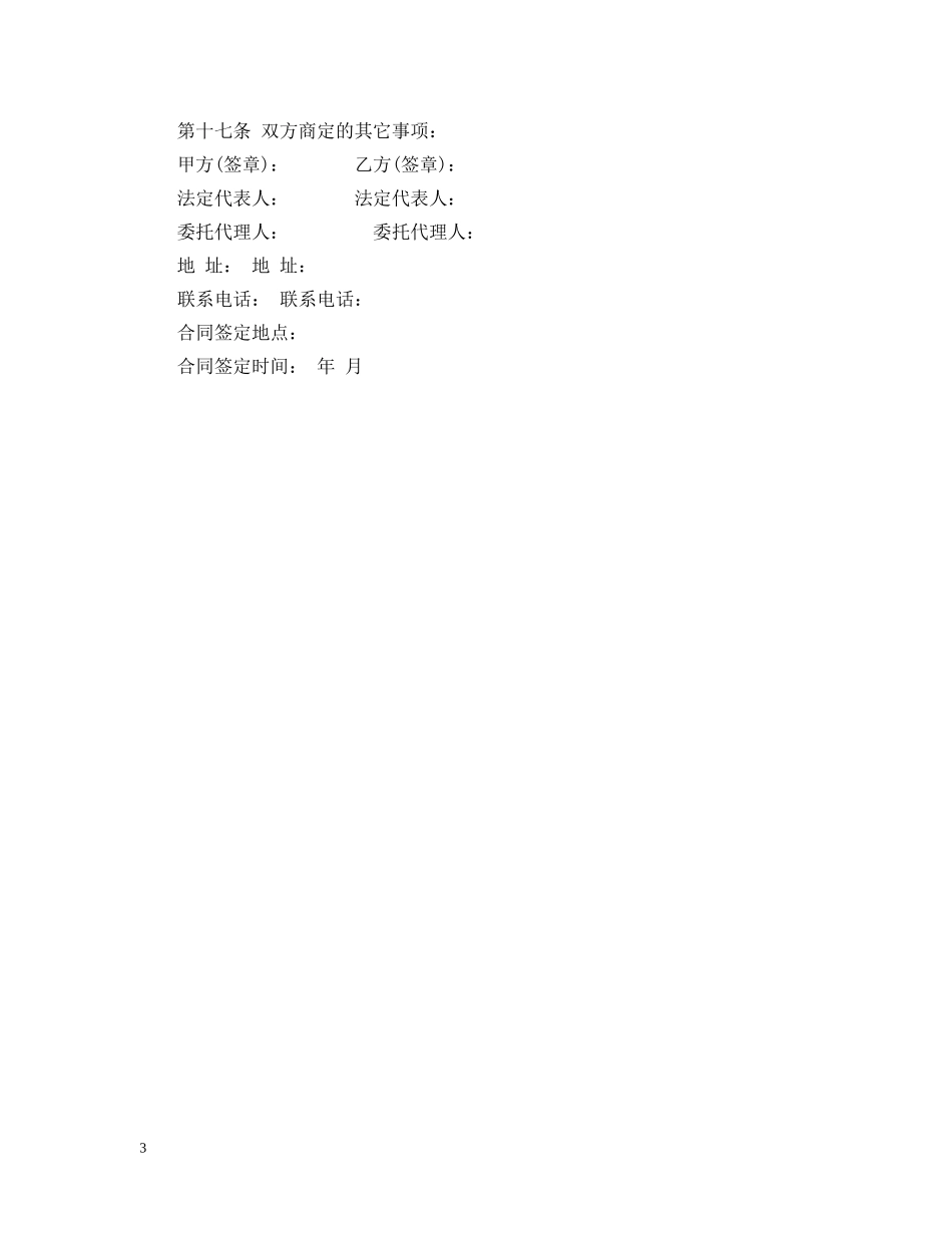 最新房屋抵押借款合同范本 _第3页