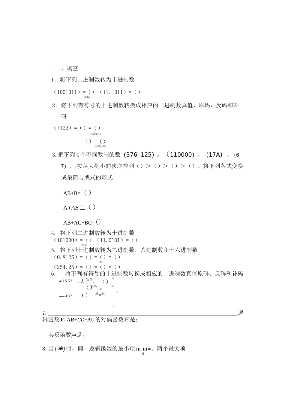 《数字电路与数字逻辑》练习题_第1页