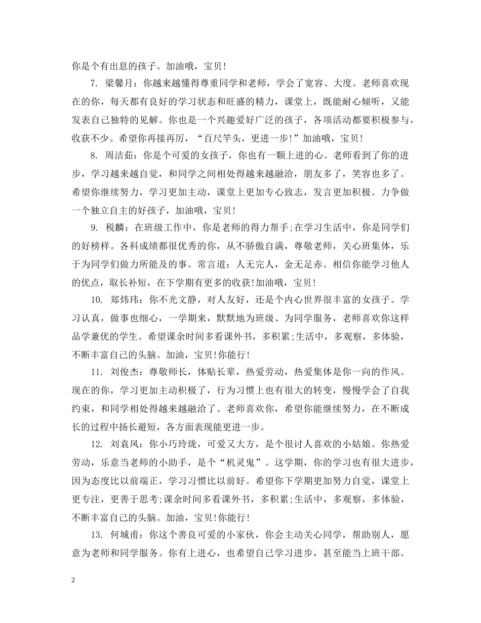 最新一年级下学期班主任评语 _第2页