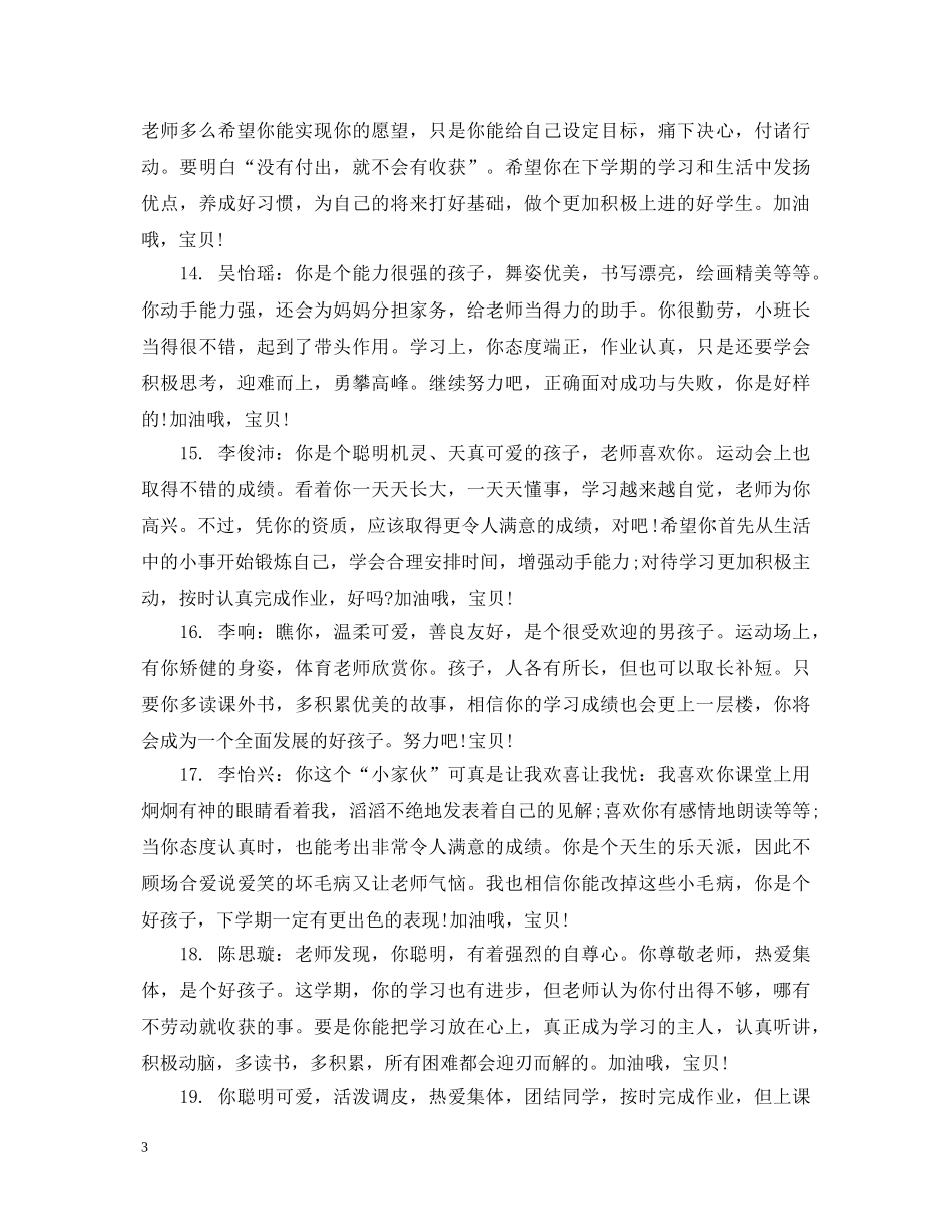 最新一年级下学期班主任评语 _第3页