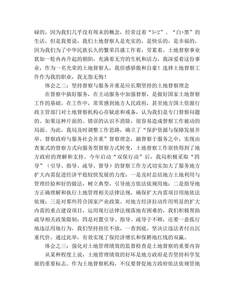 土地督察干部培训心得体会 _第2页