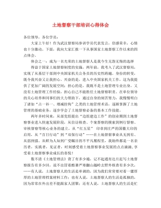 土地督察干部培训心得体会 