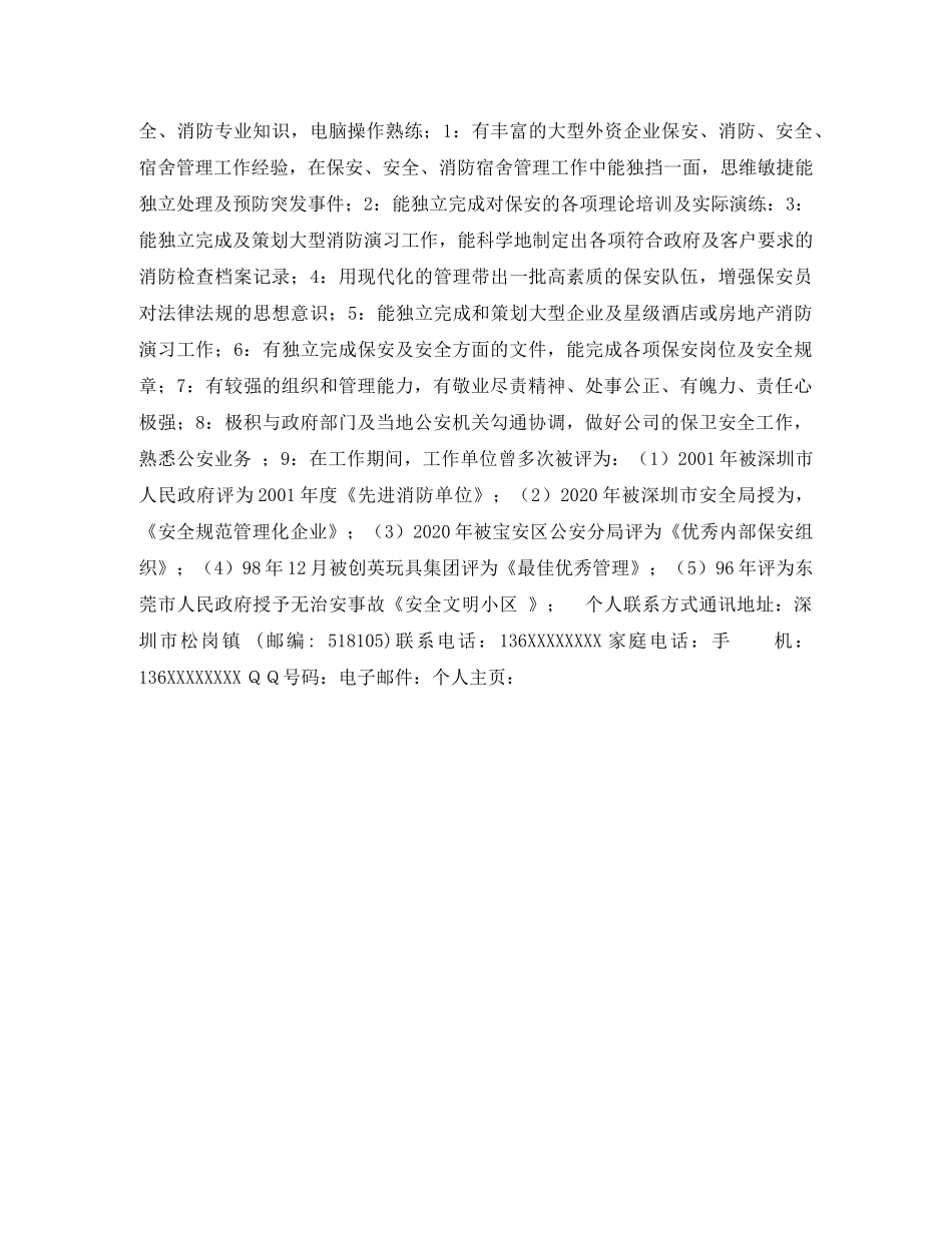 中专生个人简历表格_第3页