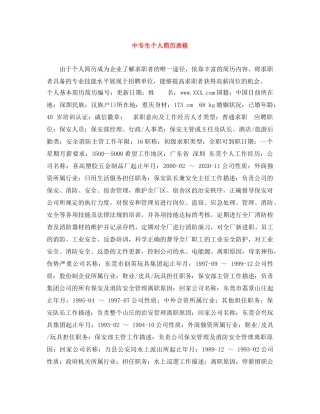 中专生个人简历表格