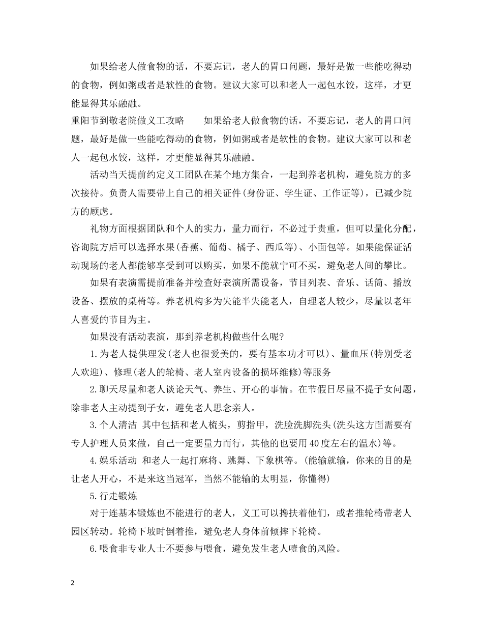 重阳节去敬老院送什么礼物好呢 _第2页