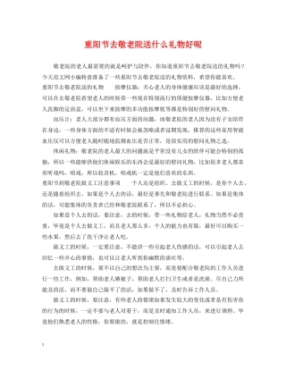 重阳节去敬老院送什么礼物好呢 