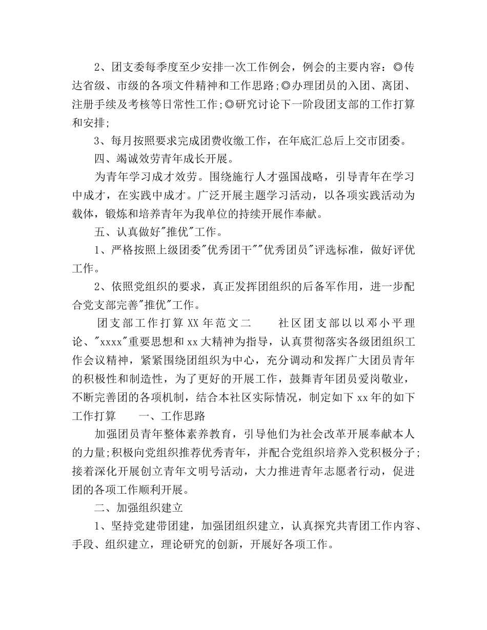 团支部工作参考计划范文2 _第2页