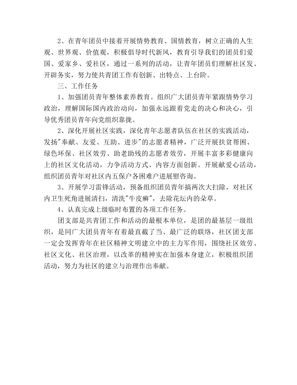 团支部工作参考计划范文2 _第3页