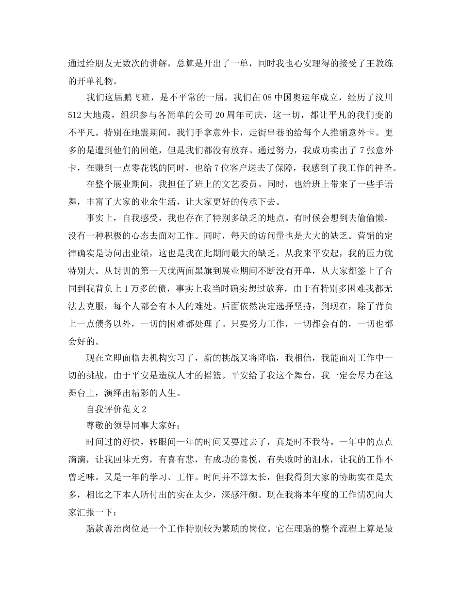 保险从业员自我评价参考范文五篇 _第2页