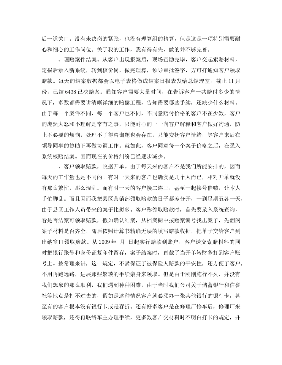 保险从业员自我评价参考范文五篇 _第3页