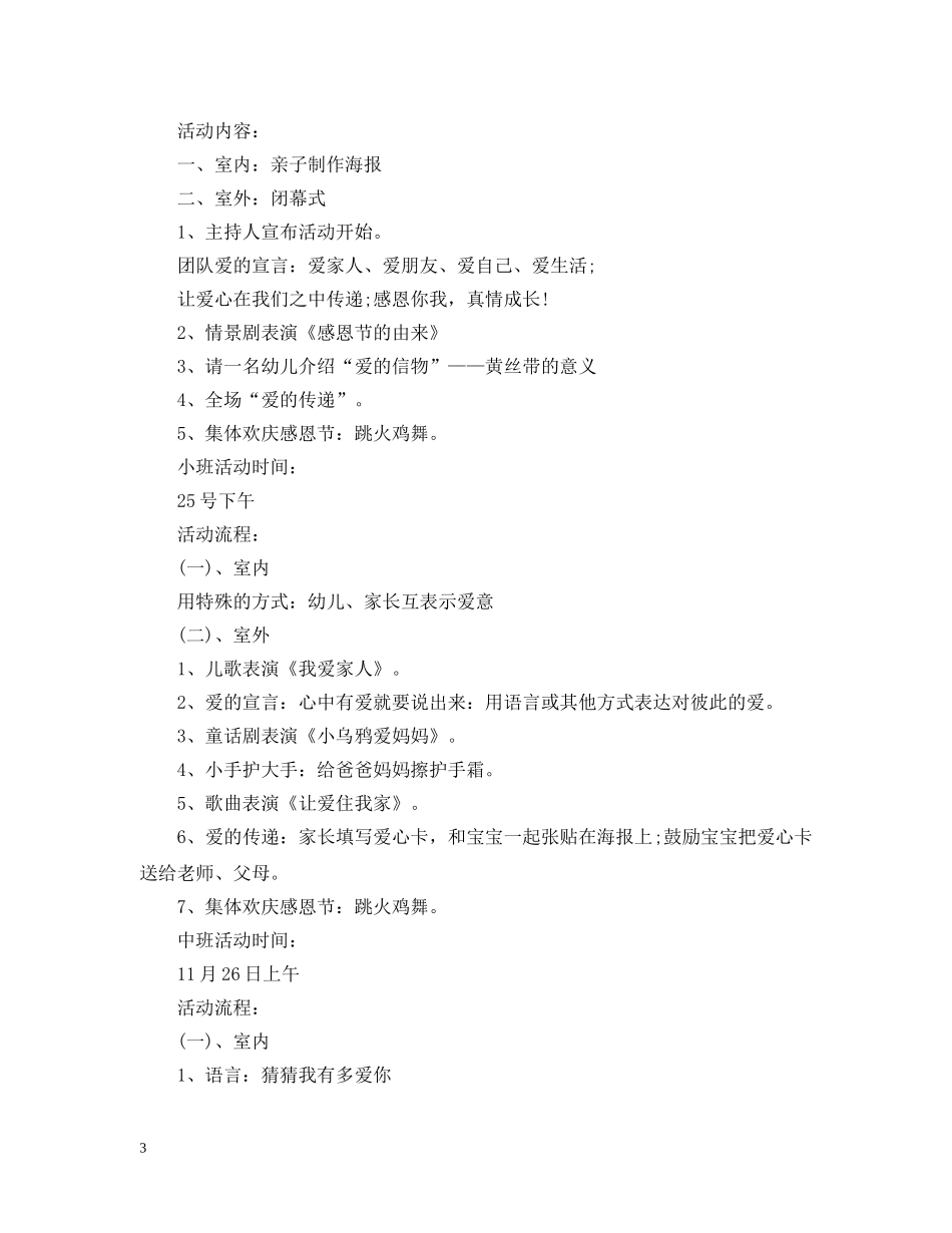 早教感恩节活动策划 _第3页