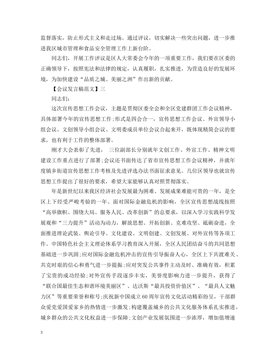 质量强市建设动员会上发言范文 _第3页