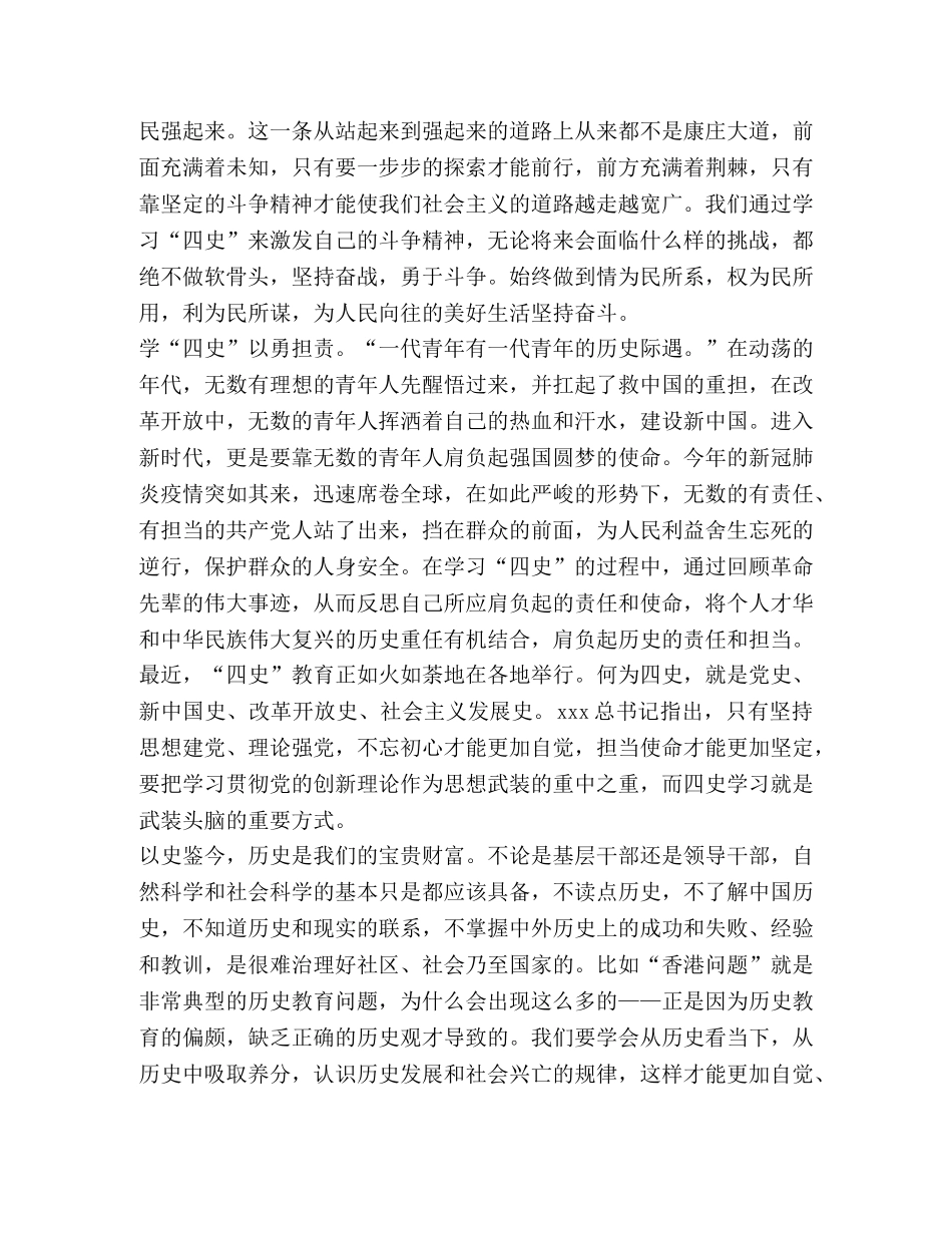 四史心得体会 _第2页