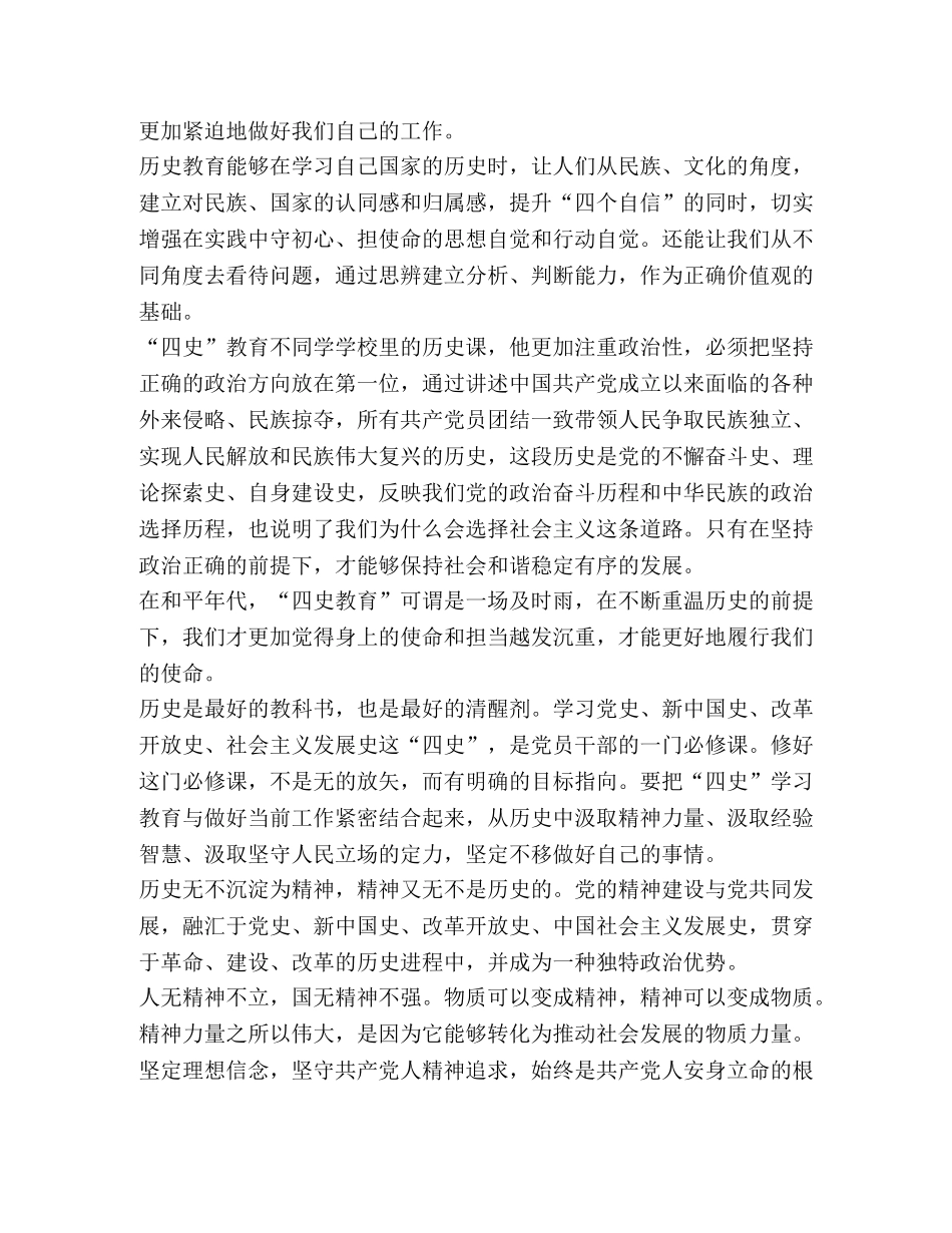 四史心得体会 _第3页