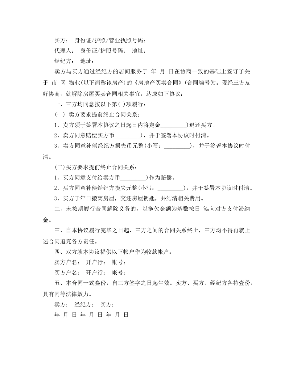 租房解约的合同范本 _第3页