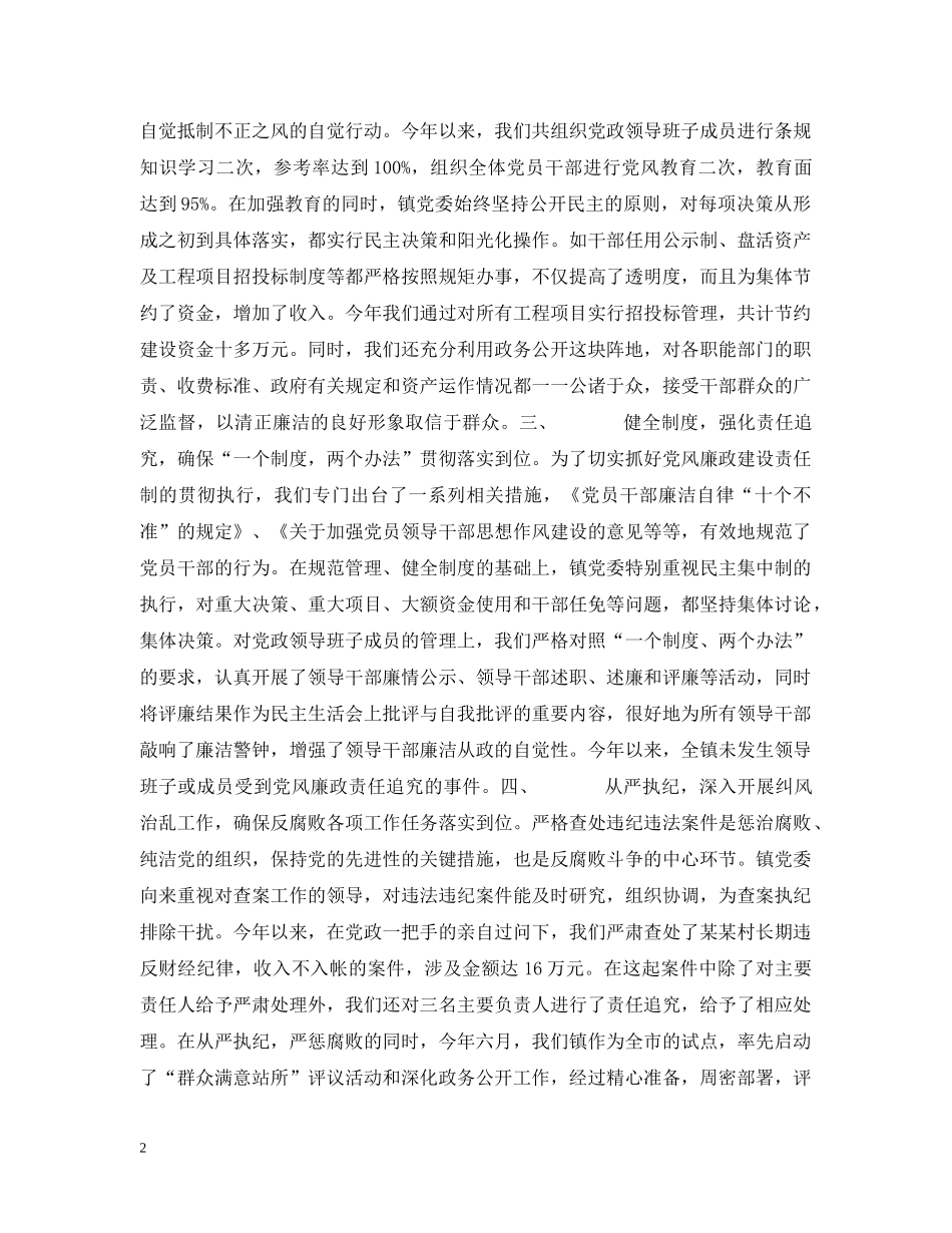 -镇关于落实党风廉政建设责任制的情况汇报_第2页