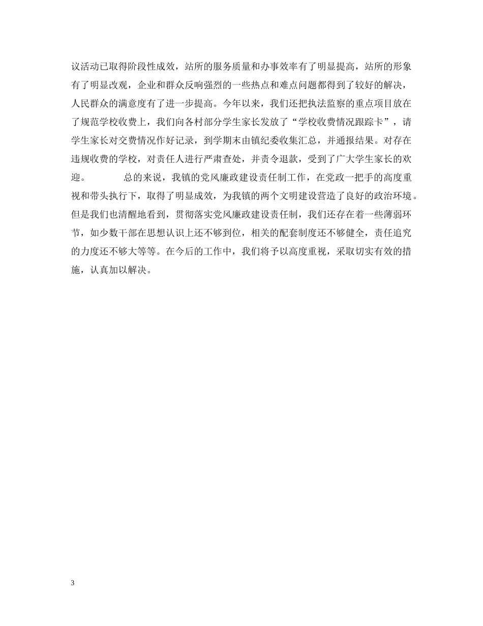 -镇关于落实党风廉政建设责任制的情况汇报_第3页