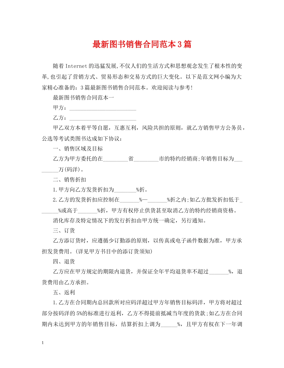 最新图书销售合同范本3篇 _第1页