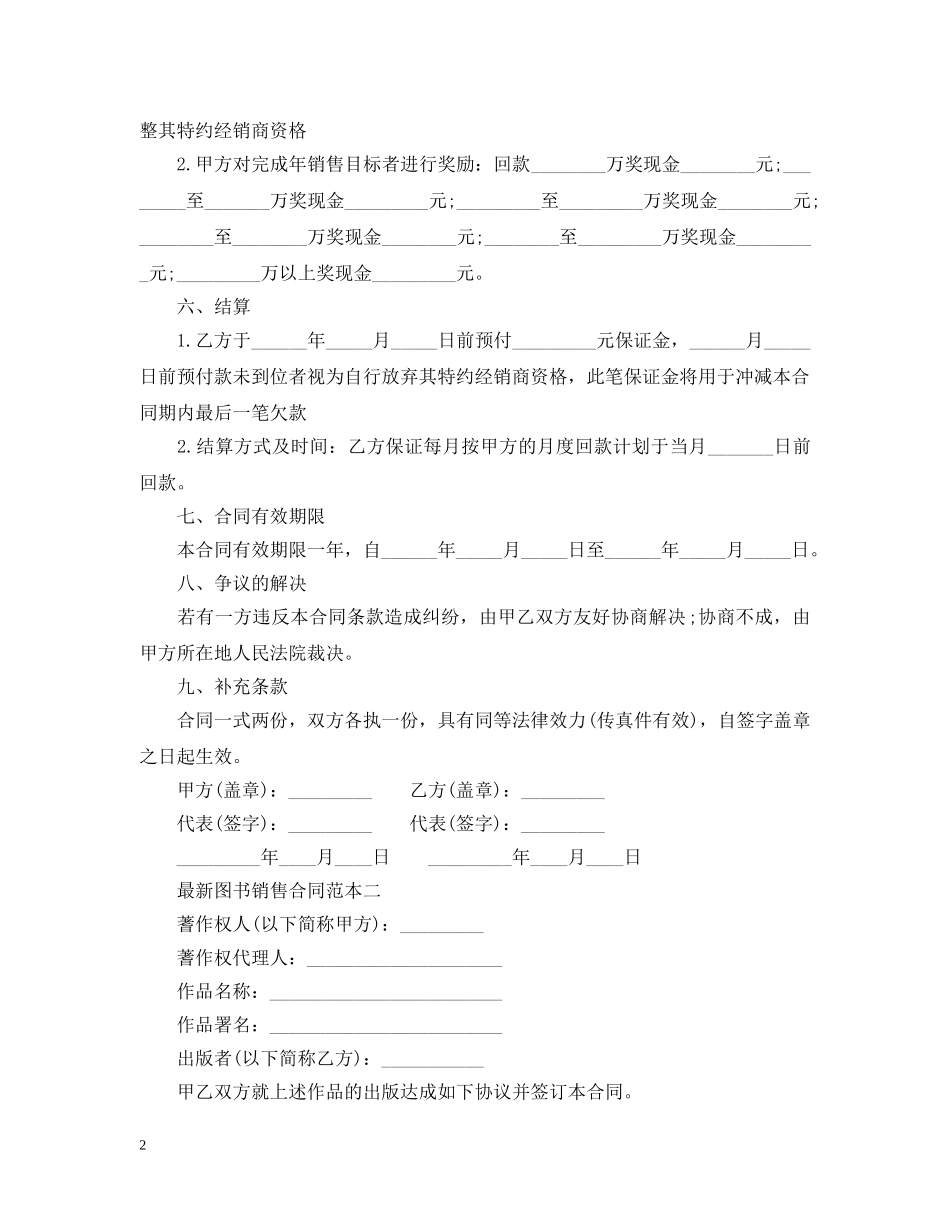 最新图书销售合同范本3篇 _第2页