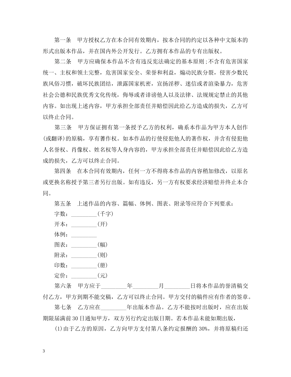 最新图书销售合同范本3篇 _第3页