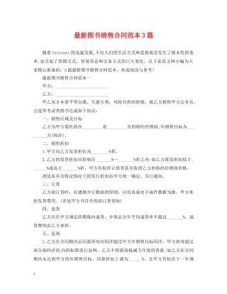 最新图书销售合同范本3篇 