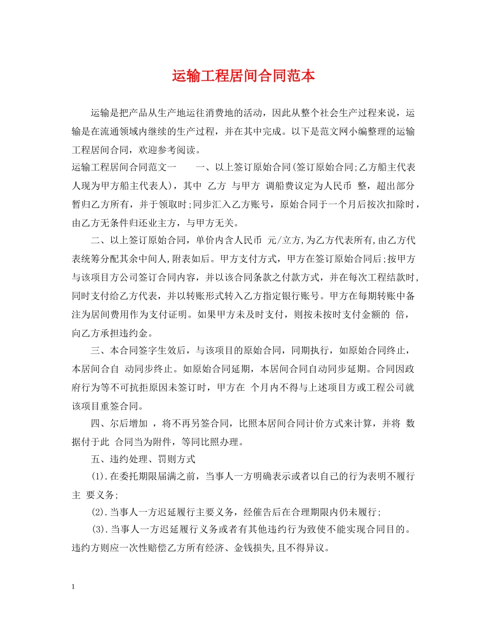 运输工程居间合同范本 _第1页