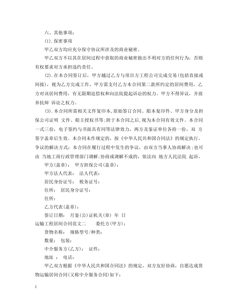 运输工程居间合同范本 _第2页
