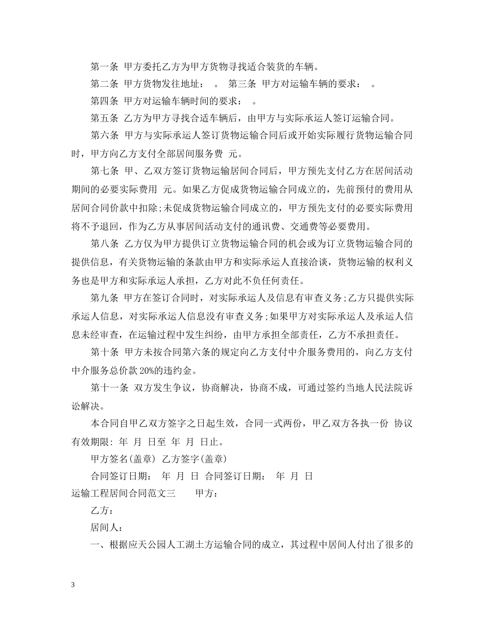 运输工程居间合同范本 _第3页