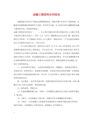 运输工程居间合同范本 