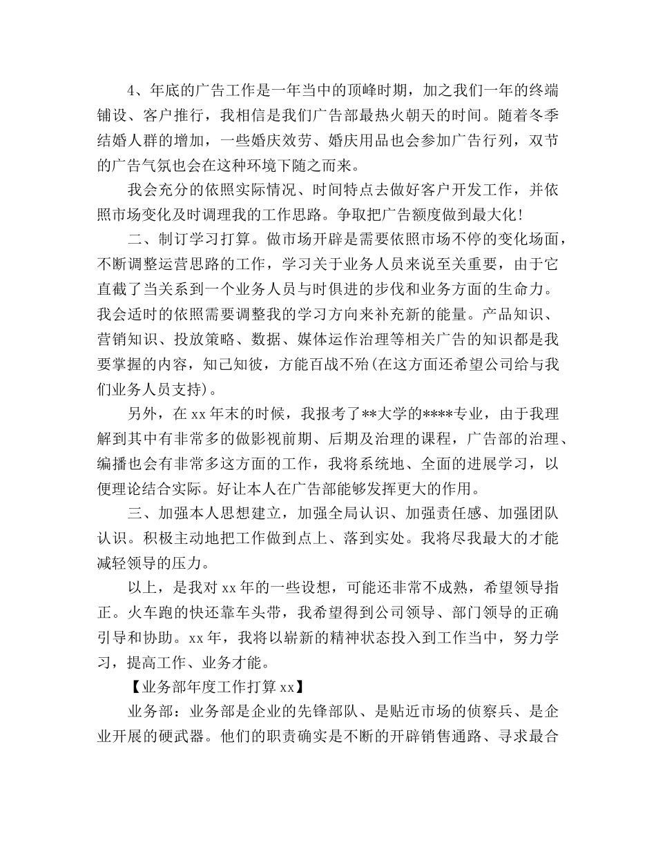 下半年业务部工作参考计划 _第2页