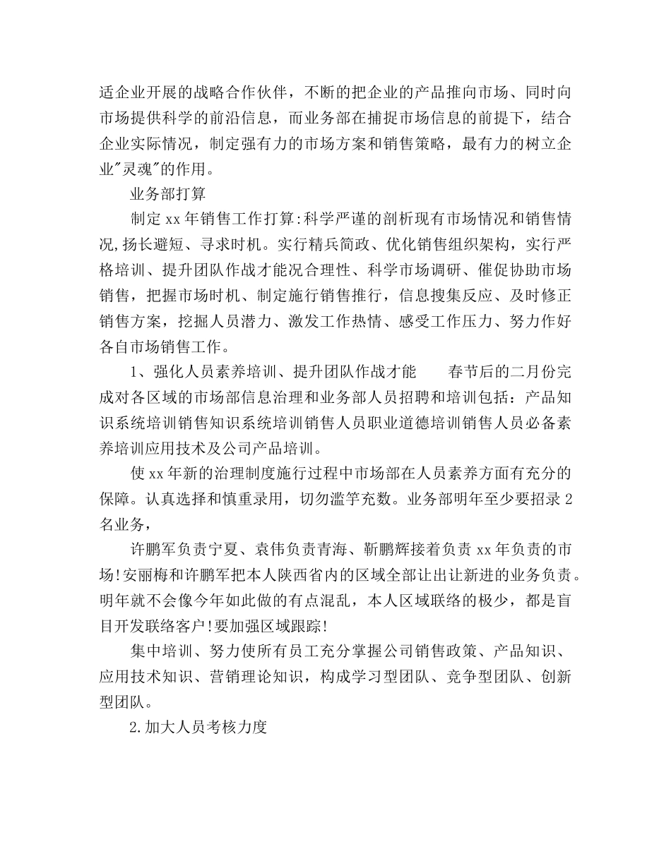 下半年业务部工作参考计划 _第3页