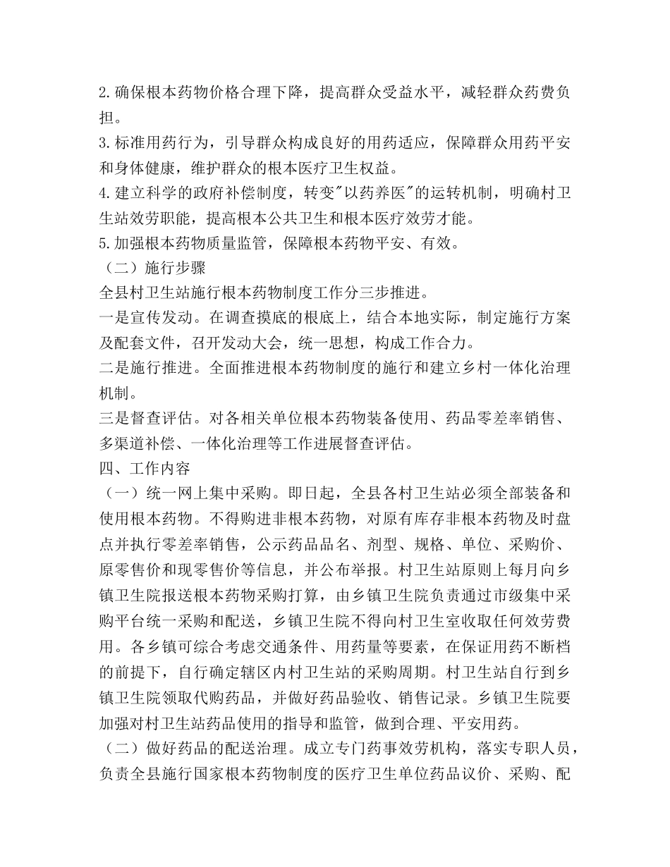 乡村卫生站药物管理工作参考计划范文 _第2页