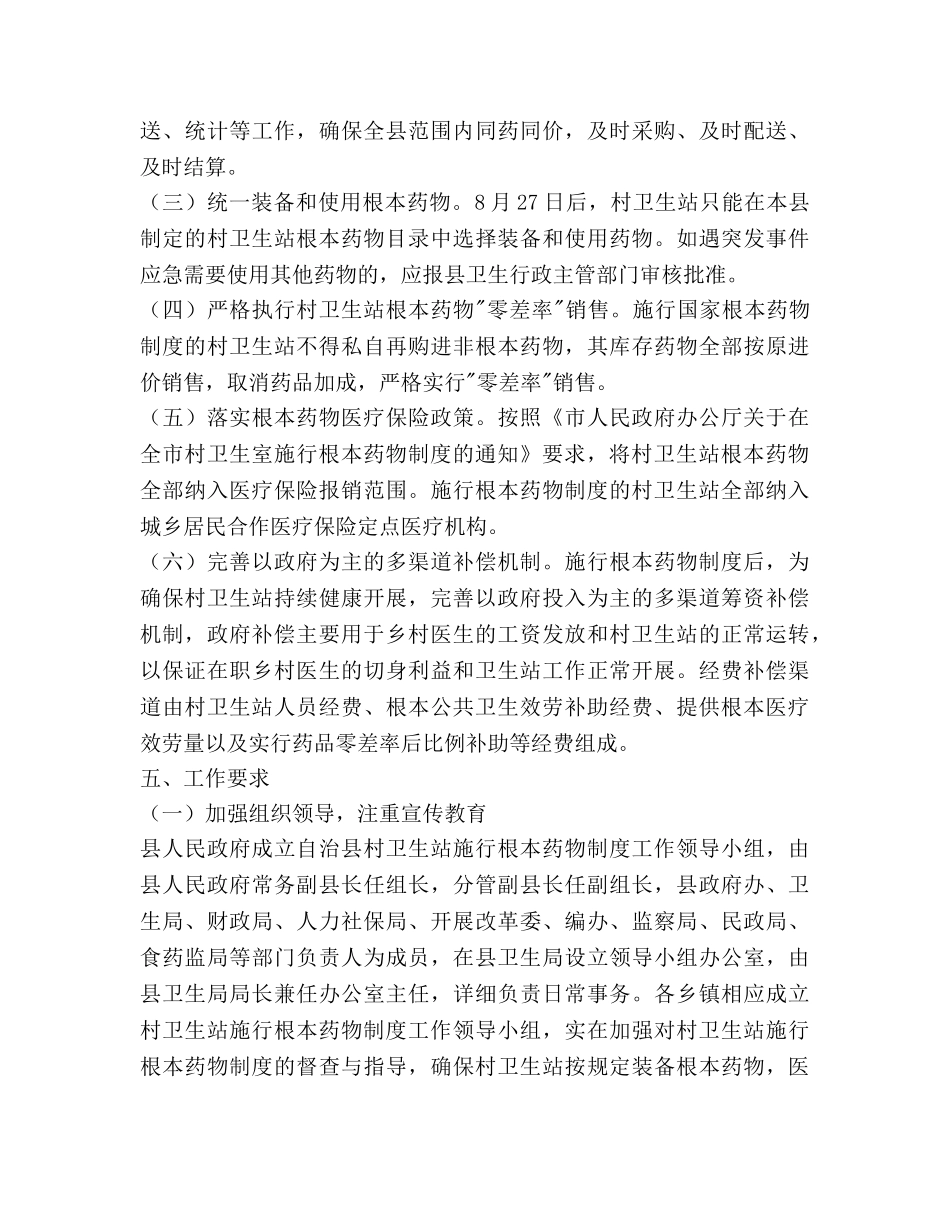 乡村卫生站药物管理工作参考计划范文 _第3页