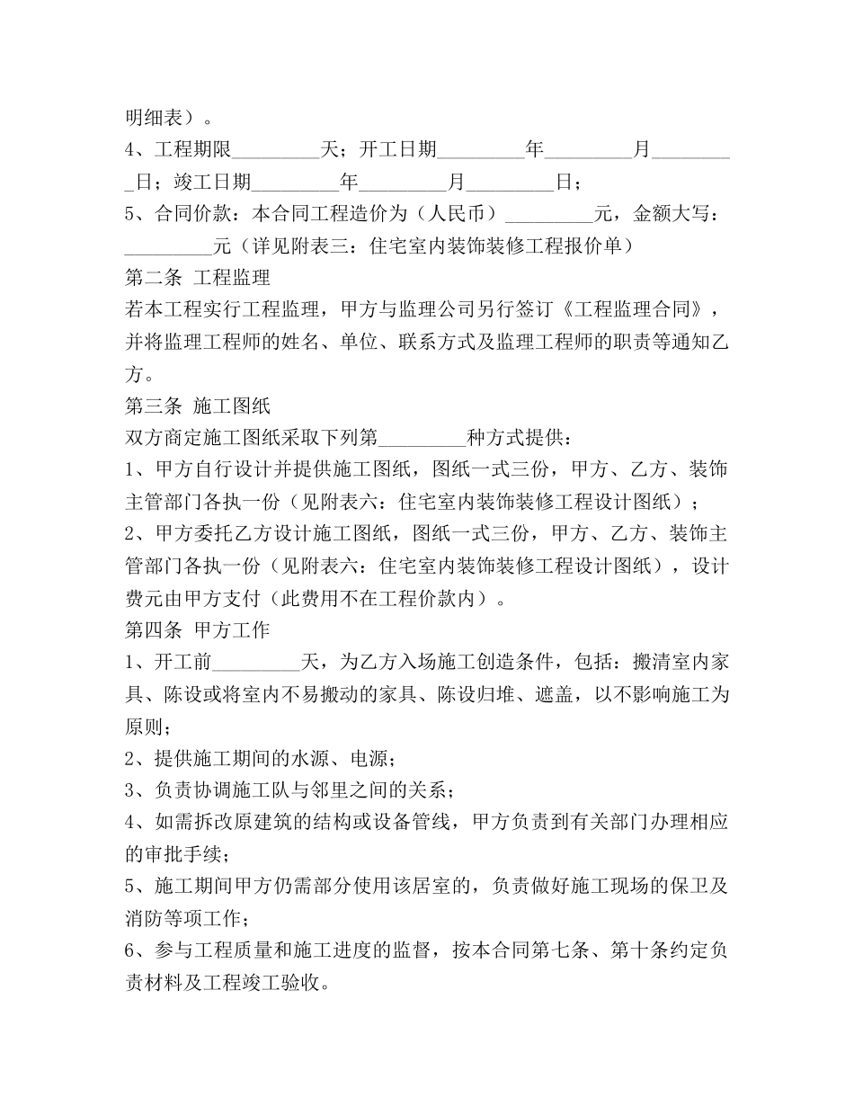 岳阳市住宅室内装饰装修工程施工合同 (2) _第2页