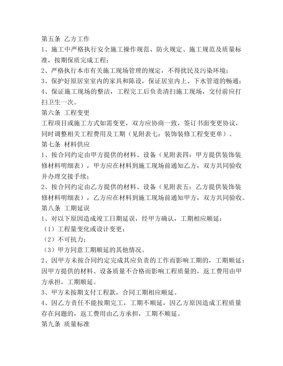 岳阳市住宅室内装饰装修工程施工合同 (2) _第3页