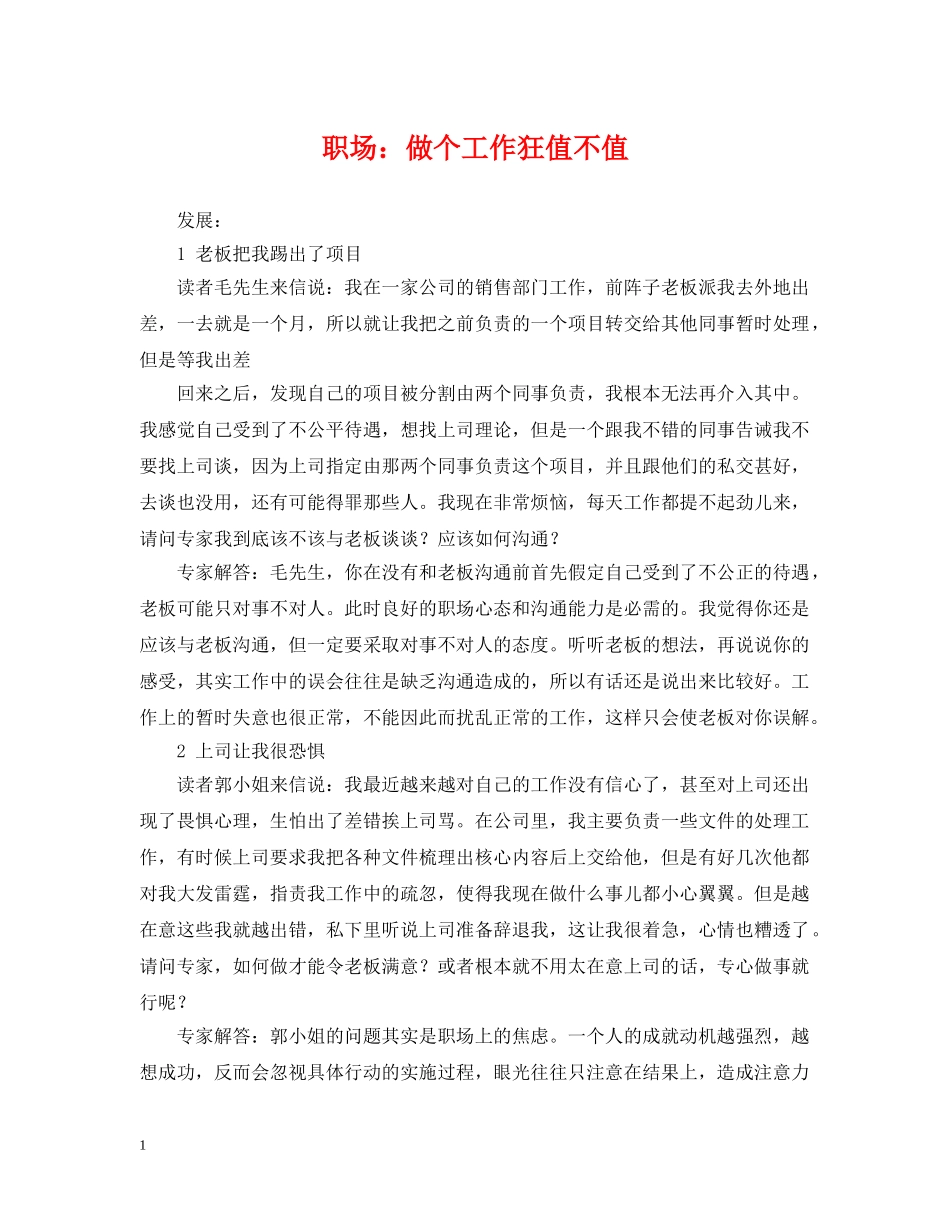 职场：做个工作狂值不值 _第1页