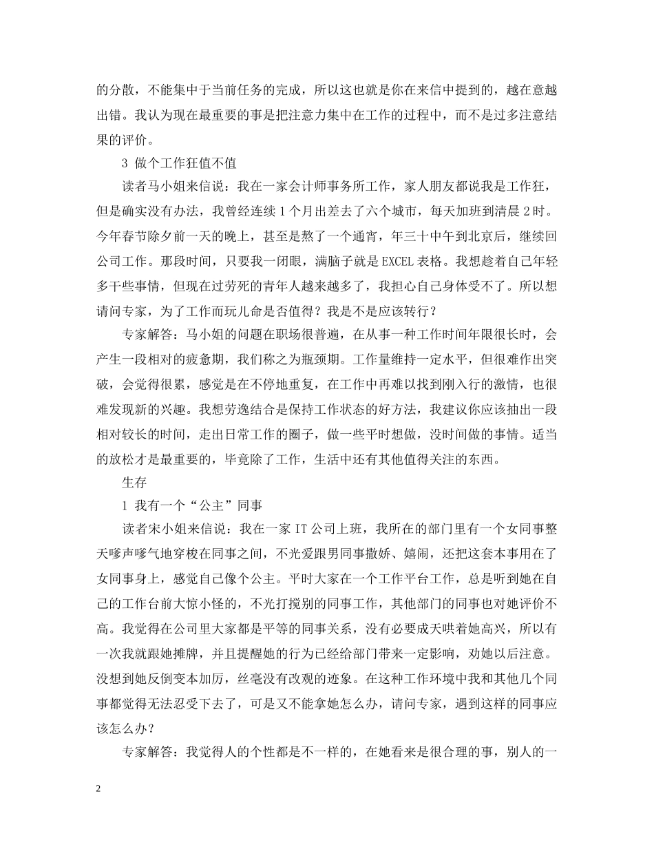 职场：做个工作狂值不值 _第2页