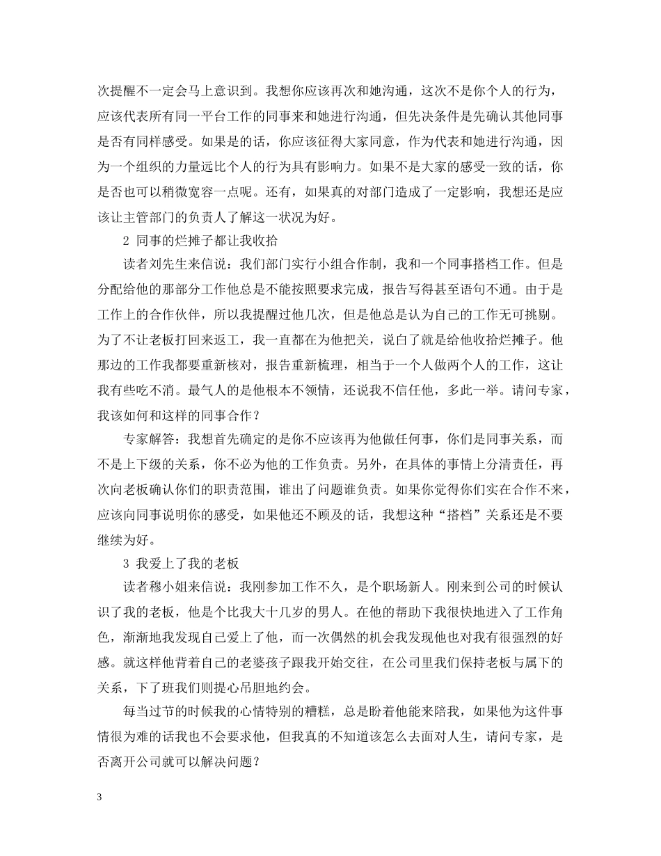 职场：做个工作狂值不值 _第3页