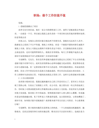 职场：做个工作狂值不值 