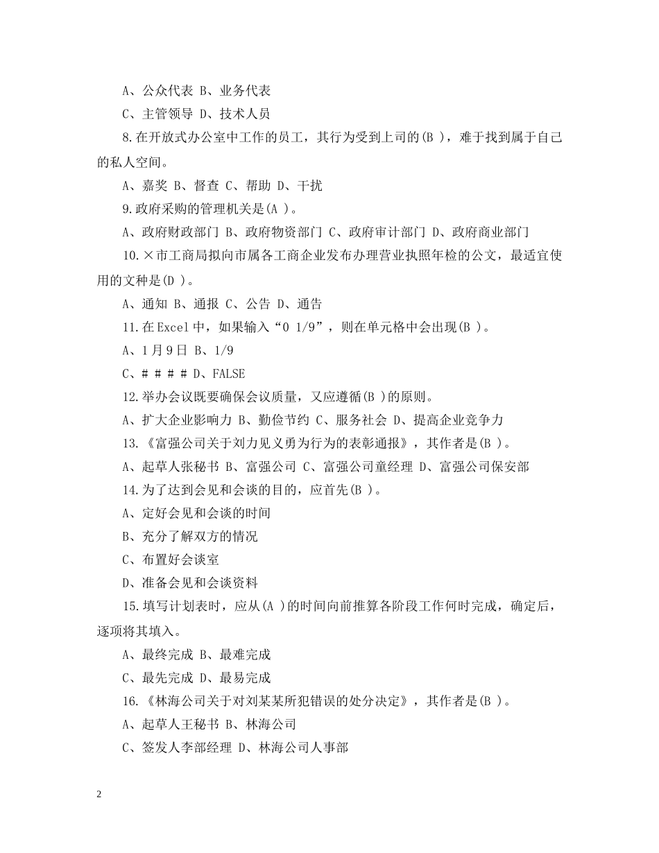 自考秘书实务试题及答案 _第2页