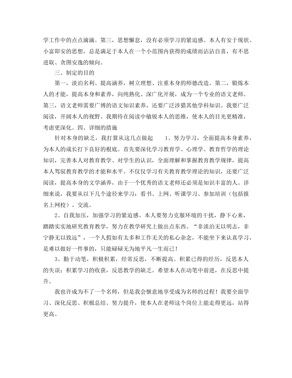 享受成长的过程——我的“影子教师”专业成长规划 _第2页