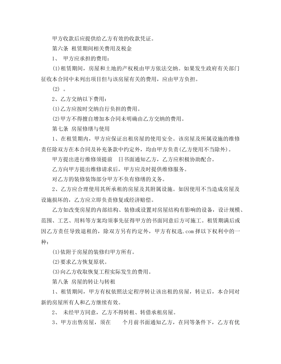 租房合同范本+标准版免费下载 _第2页