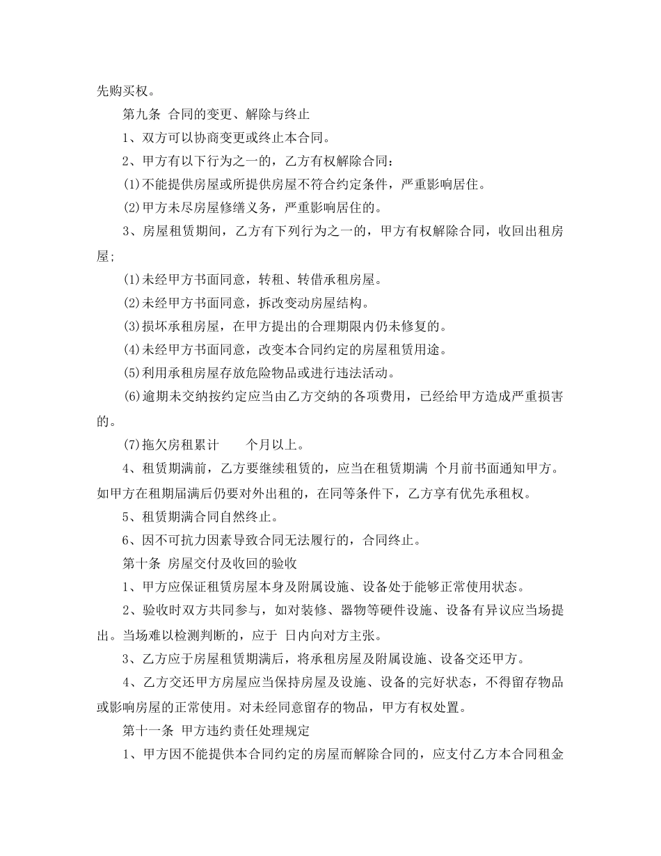 租房合同范本+标准版免费下载 _第3页