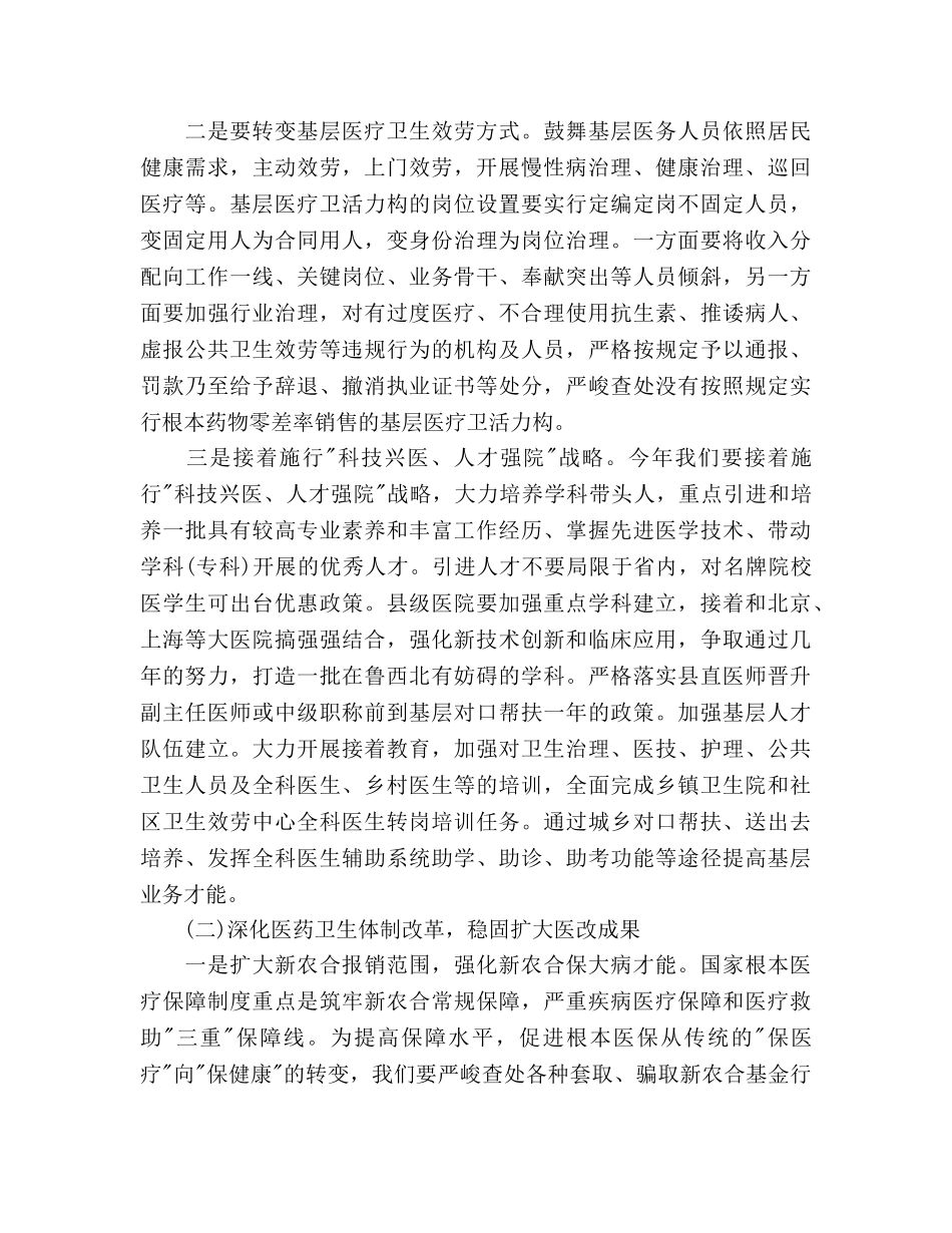 乡村医生2020年下半年工作参考计划范文 _第2页