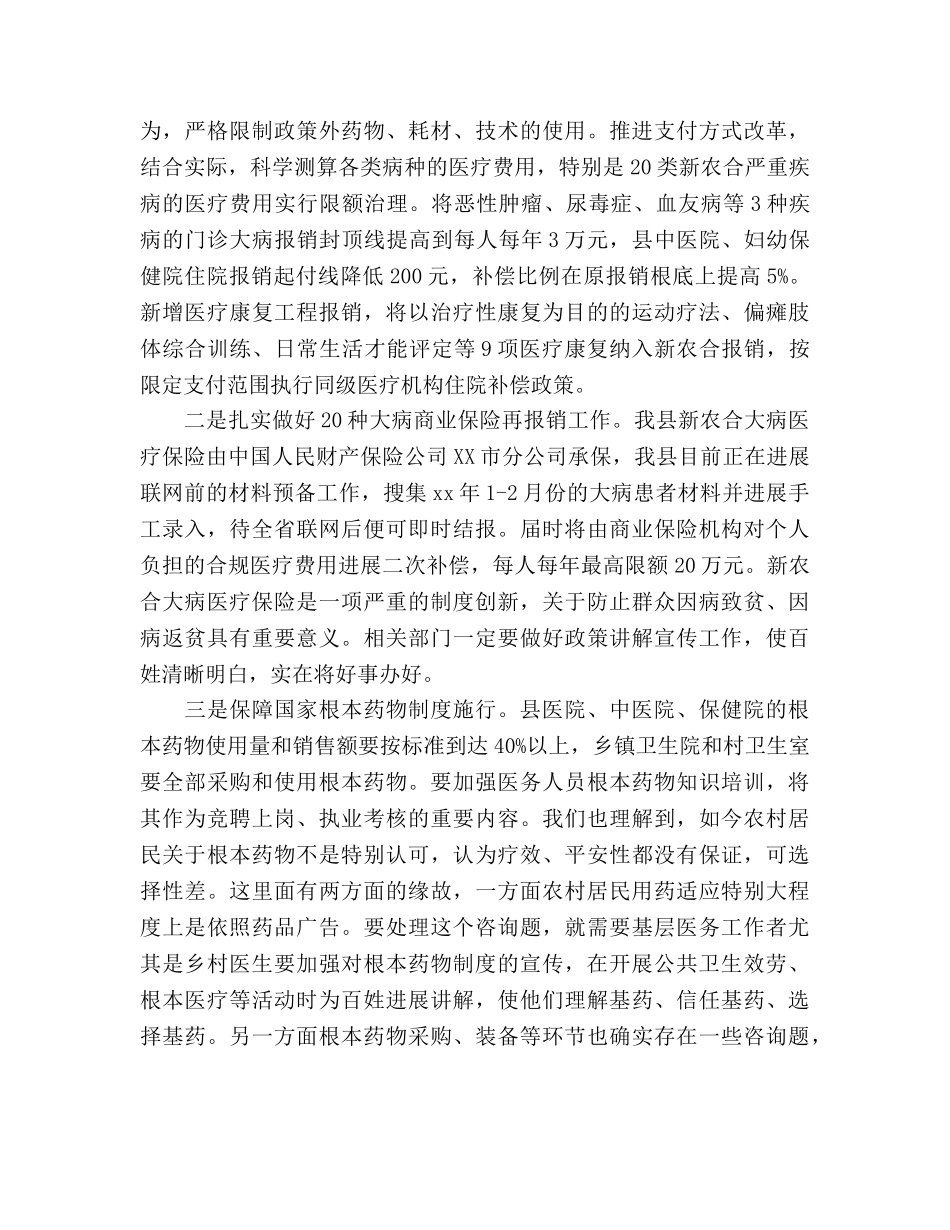 乡村医生2020年下半年工作参考计划范文 _第3页