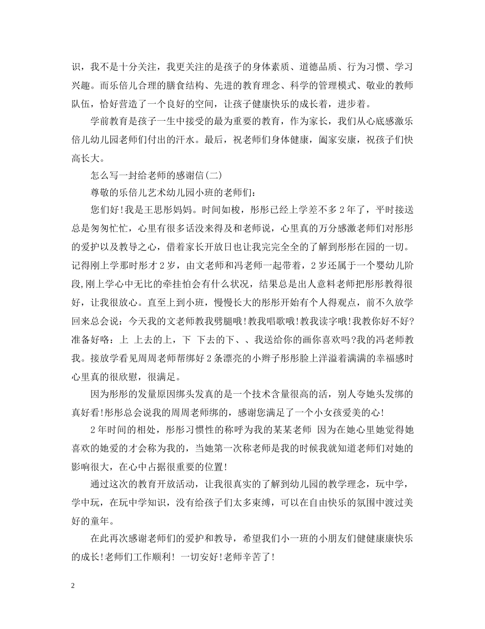怎么写一封给老师的感谢信 _第2页
